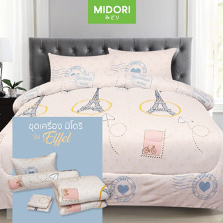 MIDORI Tempo ชุดผ้าปู+นวม ขนาด 6 ฟุต 5 ฟุต 3.5 ฟุต ลาย Eiffel