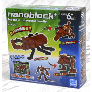 [ล้างสต๊อก] KAWADA 2016 : NANOBLOCK+ : PBH-008 HERCULES BEETLE ระบบประกอบแบบ 3 in 1 ของแท้ 100%