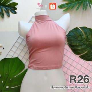 R26 สีชมพูกลีบบีว เสื้อคอตตอนยืดทรงคอปีน แขนเว้าแบบสั้น Free Size