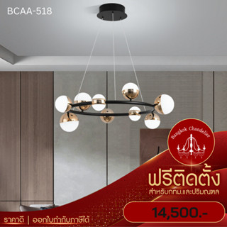 ฟรีติดตั้ง โคมระย้า สไตล์นอร์ดิก โคมไฟแชนเดอเลียร์ แชนเดอเรีย BCAA-518