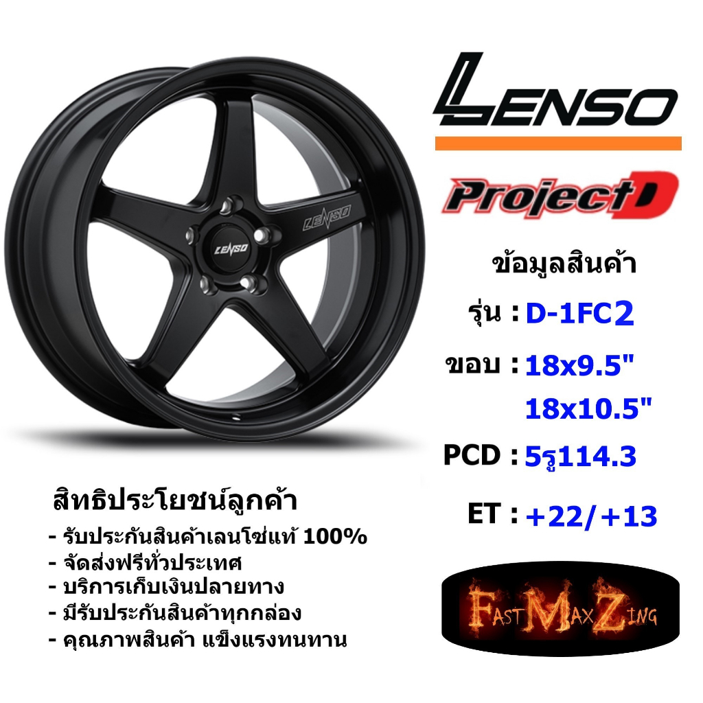 Lenso Wheel D-1FC2 ขอบ 18x9.5"/10.5" 5รู114.3 ET+22/+13 สีMKW แม็กเลนโซ่ ล้อแม็ก เลนโซ่ lenso18 แม็กรถยนต์ขอบ18