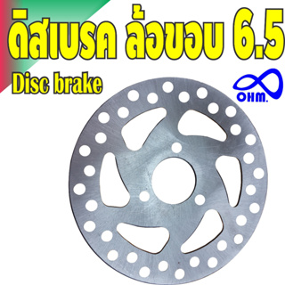 ดิสเบรค จานดิสเบรค ล้อขอบ 6.5   เครื่องยนต์49cc สินค้าคุณภาพ