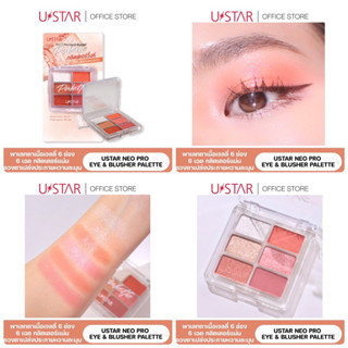 การันตีความสวย❗️USTAR NEO PRO EYE &amp; BLUSHER PALETTE ทาตาเนื้อเจลลี่