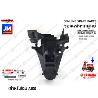 B8BF16111000 บังโคลนหลังสำหรับรถใช้สมาร์ทคีย์  FENDER, REAR เเท้ศูนย์ YAMAHA GRAND FILANO HYBRID 2018-2022 (สำหรับ ABS)