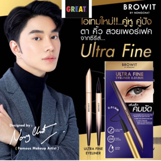 อายไลน์เนอร์ น้องฉัตร Browit Ultra Fine Eyeliner 0.01 mm เขียนขอบตา เขียนตา อายไลน์เนอร์กันน้ำ ตาคม