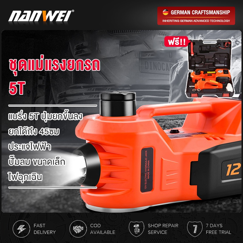 แม่แรงไฟฟ้า แม่แรงยกรถ แม่แรง แม่แรงไฟฟ้า แม่แรงยกรถ 5ตัน 12v Electric Car Jack ยกสูง 45 เซนติเมตร ร