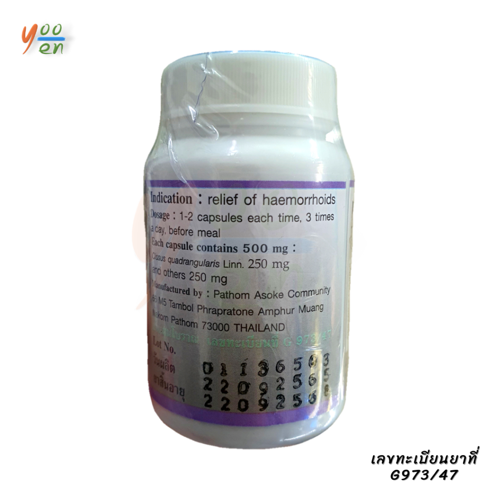 เพชรสังฆาต ปฐมอโศก 50 แคปซูล พร้อมส่ง - รูปที่ 2