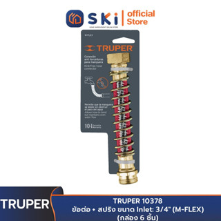 TRUPER 10378 ข้อต่อ+ สปริง ขนาด Inlet: 3/4" (M-FLEX) (กล่อง 6 ชิ้น) | SKI OFFICIAL