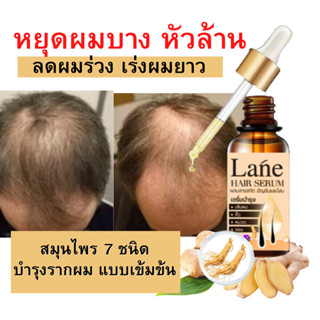 เซรั่มปลูกผม ยาปลูกผม น้ำยาปลูกผม ลดผมร่วง ผมเถิก สำหรับผมบาง หัวล้าน บำรุงรากผม 10 ml