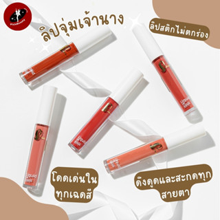 เจ้านางลิปจุ่ม-Ultimate Velvet Lip