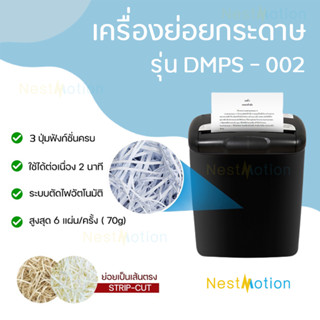 เครื่องทำลายเอกสาร ย่อยกระดาษ บดกระดาษเป็นเส้นยาว A4 อัตโนมัติ ขนาด 10 ลิตร อุปกรณ์สำนักงาน