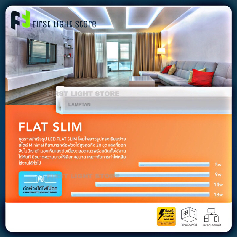 LAMPTAN ชุดรางแอลอีดี ชุดรางสำเร็จ T5 สำหรับต่อพ่วง รุ่น Flat Slim Set LED Set 5W 9W 14W 18W Dayligh