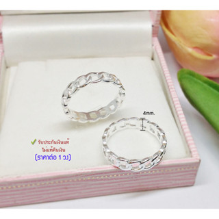 แหวนเงินแท้92.5% แหวนลายเชือก แบบเกลี้ยง หน้ากว้าง 4mm. size 5-12 (ราคาต่อวง)(เรือนเงินแท้) : CZ0371