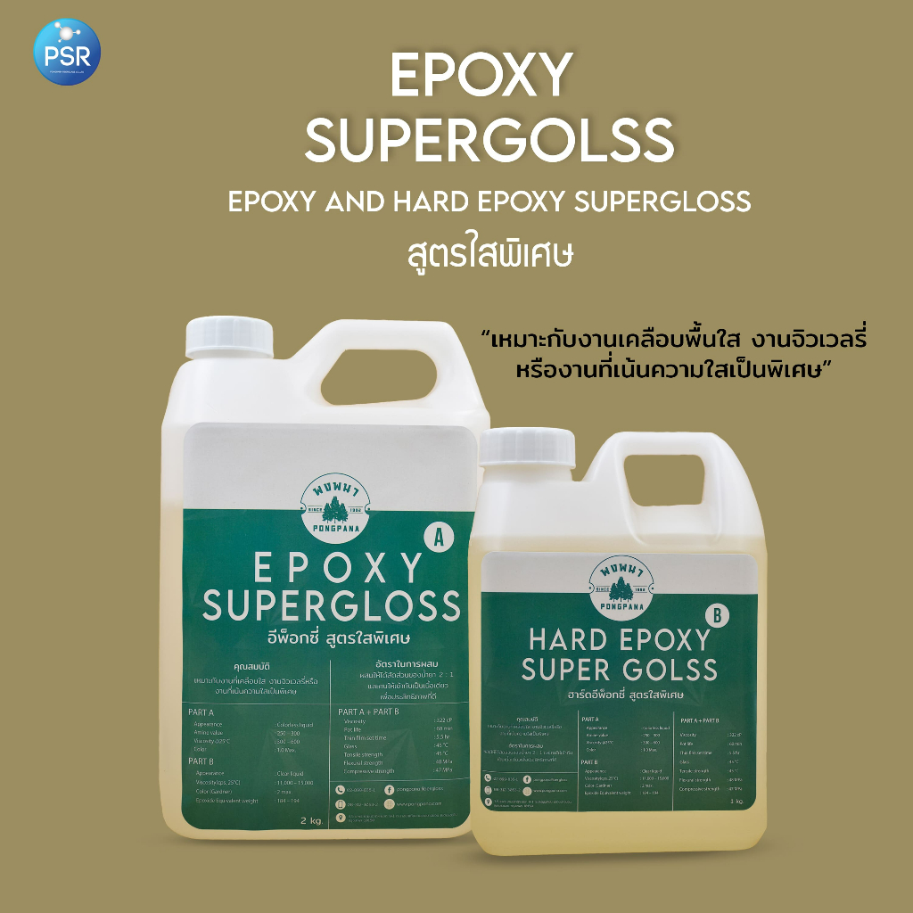 Epoxy super gloss & Hard epoxy super gloss สูตรใสพิเศษ