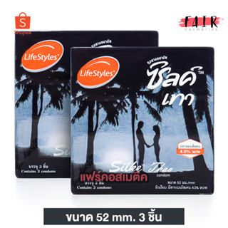 [2 กล่อง] ถุงยางอนามัย LifeStyles Silke Thao 52 mm. ไลฟ์สไตล์ ซิลค์ เทส 52 มม. [3 ชิ้น] ผิวเรียบ