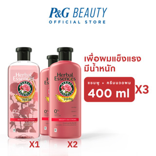 (แพ็คใหญ่ คุ้มกว่า) Herbal Essences เฮอร์บัล เอสเซนส์ เพื่อผมแข็งแรงมีน้ำหนัก 400 มล. X3 แชมพู 1 ขวด ครีมนวด 2 ขวด |Weighty &amp; Strong Shampoo 400 ml X3