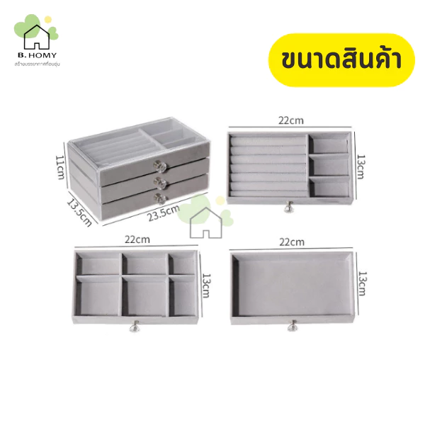 กล่องเก็บเครื่องประดับ วัสดุอะคริลิค ลิ้นชัก3ชั้น ถาดกำมะหยี่ ที่เก็บเครื่องประดับ JEWELRY  ที่ใส่ของ  B.HOMY thumbnail 5