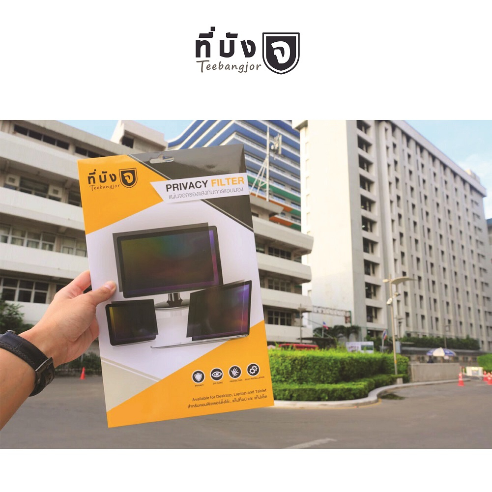 [13.3" (16:10) สีดำ] Teebangjor Black Privacy Filter ฟิล์มกันเผือก แผ่นจอกรองแสง กันการแอบมอง แผ่นบังจอ ฟิล์มกันเสือก