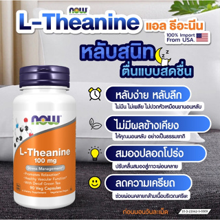 Now Foods L-Theanine 100 mg 90 Veg Capsules แอล-ธีอะนีน และผงใบชาเขียว 100 มิลลิกรัม(อย.ไทย)