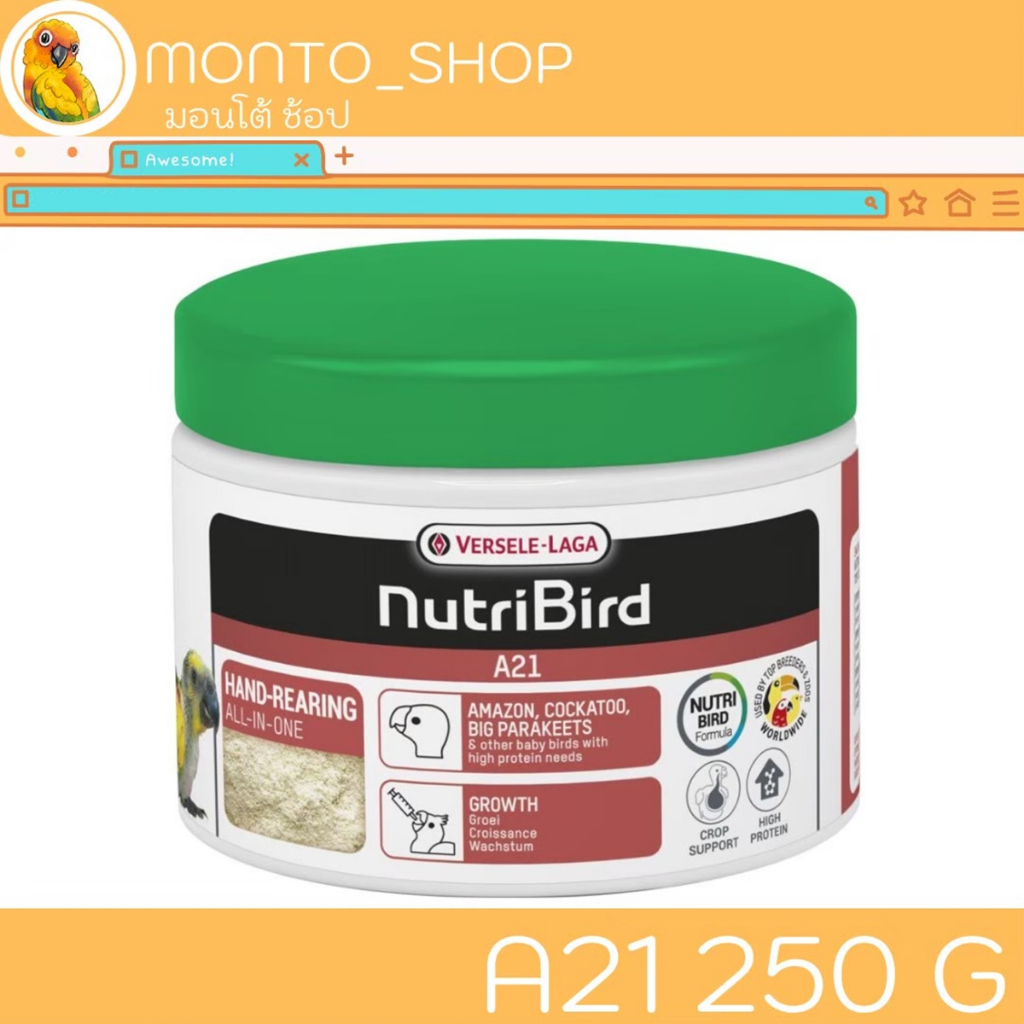 อาหารป้อนนก Versele laga NutriBird A21 (ฝาเขียว) 250 กรัม