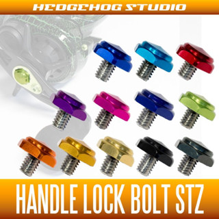 น๊อตยึดแขนรอก Daiwa จากค่าย【Hedgehog-studio】Handle Lock Bolt STZ (・STEEZ・) สำหรับรอกรุ่น STEEZ