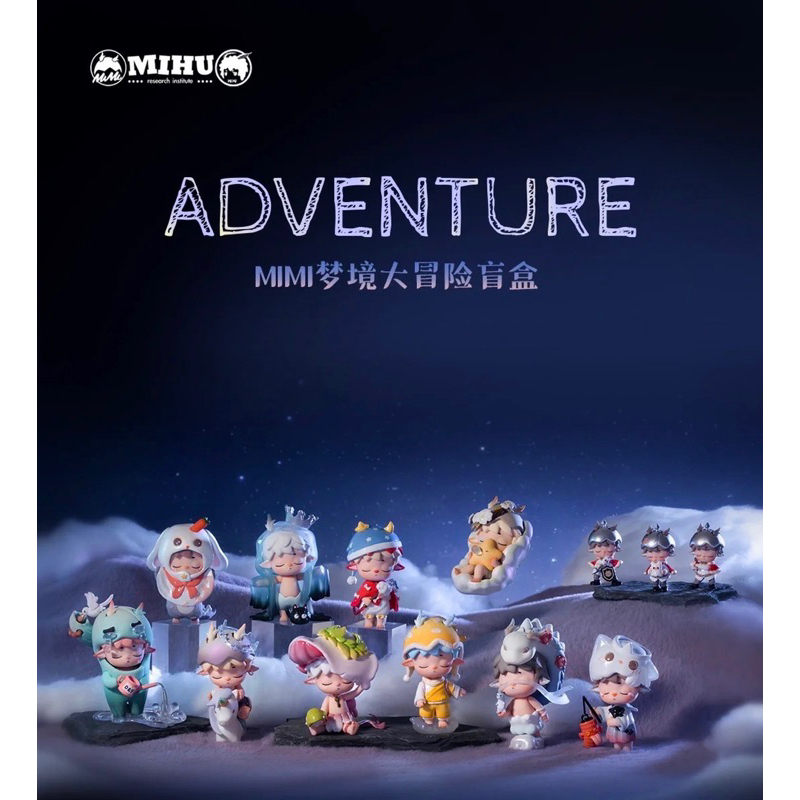 💥สุ่มแยกพร้อมส่ง💥 กล่องสุ่ม MIMI Dream Adventure