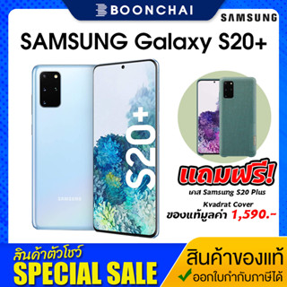 Samsung Galaxy S20+  8+128GB โทรศัพท์มือถือ เครื่องแท้ศูนย์ไทย มีประกันร้าน