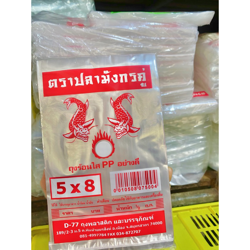 ถุงร้อนใสขนาด5x8อย่างดี