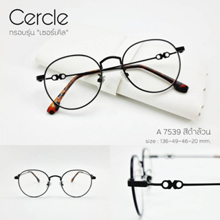แว่นตา แว่นกรองแสง แว่นสายตา เลนส์ตัดใหม่คุณภาพ เลนส์แท้100% (รุ่น 7539)
