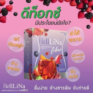 เบลลิน่า ไฟเบอร์ BellLina Fiber