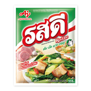 รสดี ผงปรุงอาหารรสหมู (วัตถุเจือปนอาหาร) 800 กรัม