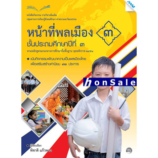 Hหนังสือกิจกรรมหน้าที่พลเมือง 3 ป.3