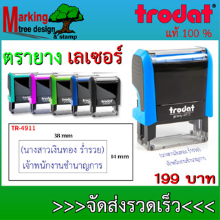 TR-4911 ตรายาง trodat ตรายางตลับพลิก ตรายางหมึกในตัว ตราปั้มชื่อ นามสกุล ตำแหน่ง ที่อยู่ กำหนดข้อความได้เอง