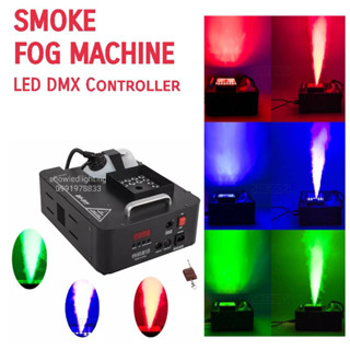 Smoke Fog machine1500w LED DMX เครื่องสโมค1500w [ มี 2 รุ่น กดเลือกเอา มีรุ่นแนวนอน และรุ่นพ่นบน ] เครื่องทำควัน เครื่อง