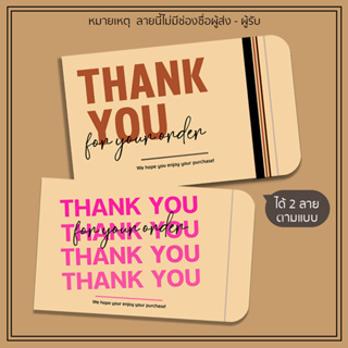 ซองไปรษณีย์พิมพ์ลาย THANK YOU ได้รับ 2 ลายตามแบบ.|  (pack50ซอง) | ⬇⬇วิธีสั่งอ่านด้านล่างค่ะ⬇⬇