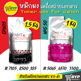 โปร 9.9 ผงหมึกเครื่องถ่ายเอกสาร Canon Smart สมาร์ทชมพู NPG-50 Bulk Toner ของแท้