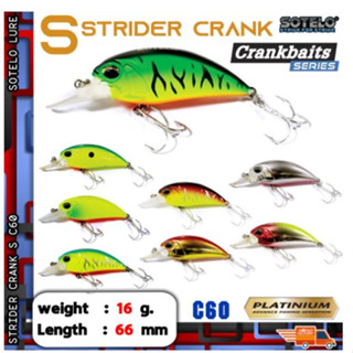 เหยื่อปลั๊ก SOTELO - รุ่น STRIDER CRANK 3M  S C60 (66mm) ยาว 6.6 เซนติเมตร น้ำหนัก 16 กรัม ดำลึก 2-2.5 เมตร