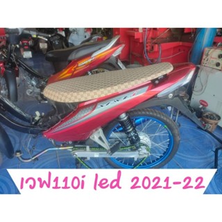 เบาะเวฟ110i led 2021-22