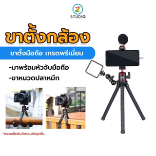 ขาตั้งกล้อง Ulanzi MT-11 Multi-functional Octopus Tripod ขาตั้งมือถือ เกรดพรีเมี่ยม มาพร้อมหัวจับมือถือ ขาหนวดปลาหมึก บิดดัดปรับได้ตามต้องการ