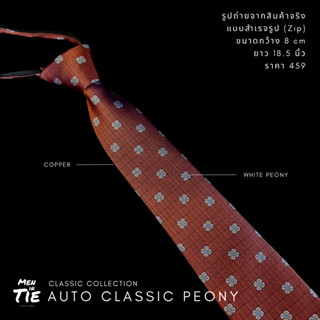 MEN IN TIE เนคไทแบบสำเร็จรูป หน้ากว้าง 8 cm รุ่น Auto Classic Peony