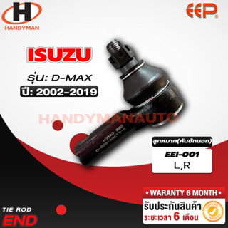 ลูกหมากคันชักนอก Isuzu D-MAX L/R