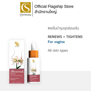 Chansawang ผลิตภัณฑ์ดูแลผิวบริเวณจุดซ่อนเร้น (Feminine Intimate Renewal Serum) จันทร์สว่าง 20 มิลลิลิตร จำนวน 1 กล่อง