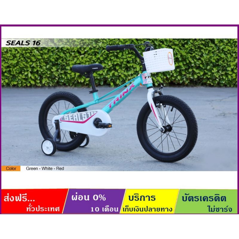 TRINX SEALS 16(ผ่อน0%+ส่งฟรี) จักรยานเด็ก(มีล้อพ่วง) ล้อ 16 นิ้ว ไม่มีเกียร์ ริมเบรค เฟรมแม็กนีเซียมอัลลอย *แถมตะกร้า*