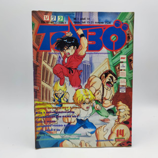 TONBO ปี 2536 เล่ม 14 บทสรุป JOJO หน้ากากทมิฬ [SFC] DRAGON BALL Z [FC] หนังสือเกม มือสอง