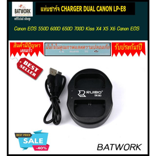 แท่นชาร์จ CHARGER DUAL CANON LP-E8 สำหรับ Canon EOS 550D 600D 650D 700D Kiss X4 X5 X6 Canon EOS Rebel T2i T3i T4i T5i ปร