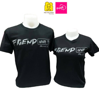 เสื้อคู่ เสื้อสีดำ คอกลม Friend Shift By เป่ายิ้งฉุบแท้100%