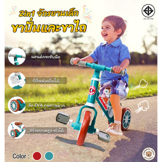 Balance Bike จักรยานขาไถเด็ก จักรยานฝึกทรงตัว จักรยานเด็ก สีสดใส ล้อมีสี ที่นั่งปรับระดับได้ สีสันสวยงามมาก