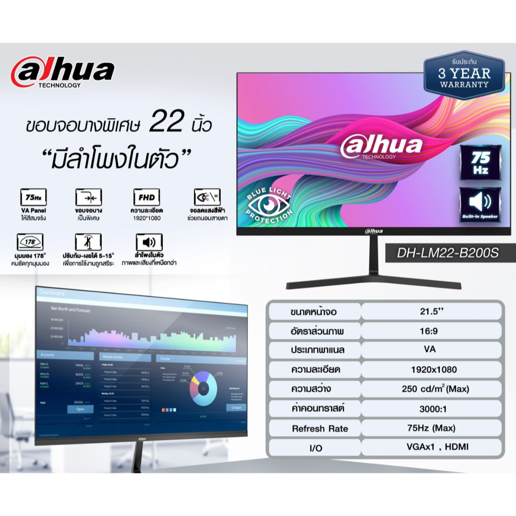 จอ Monitor ยี่ห้อ DAHUA รุ่น DH-LM22-B200S ขนาดจอบางพิเศษ 22 นิ้ว มีลำโพงในตัว Full HD ก้มเงยได้ จอล
