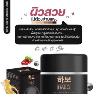 HABO ฮาโบะ ครีมโสมไข่มุขดำ ลดสิว ฝ้า กระ ผิวหน้าขาวใส