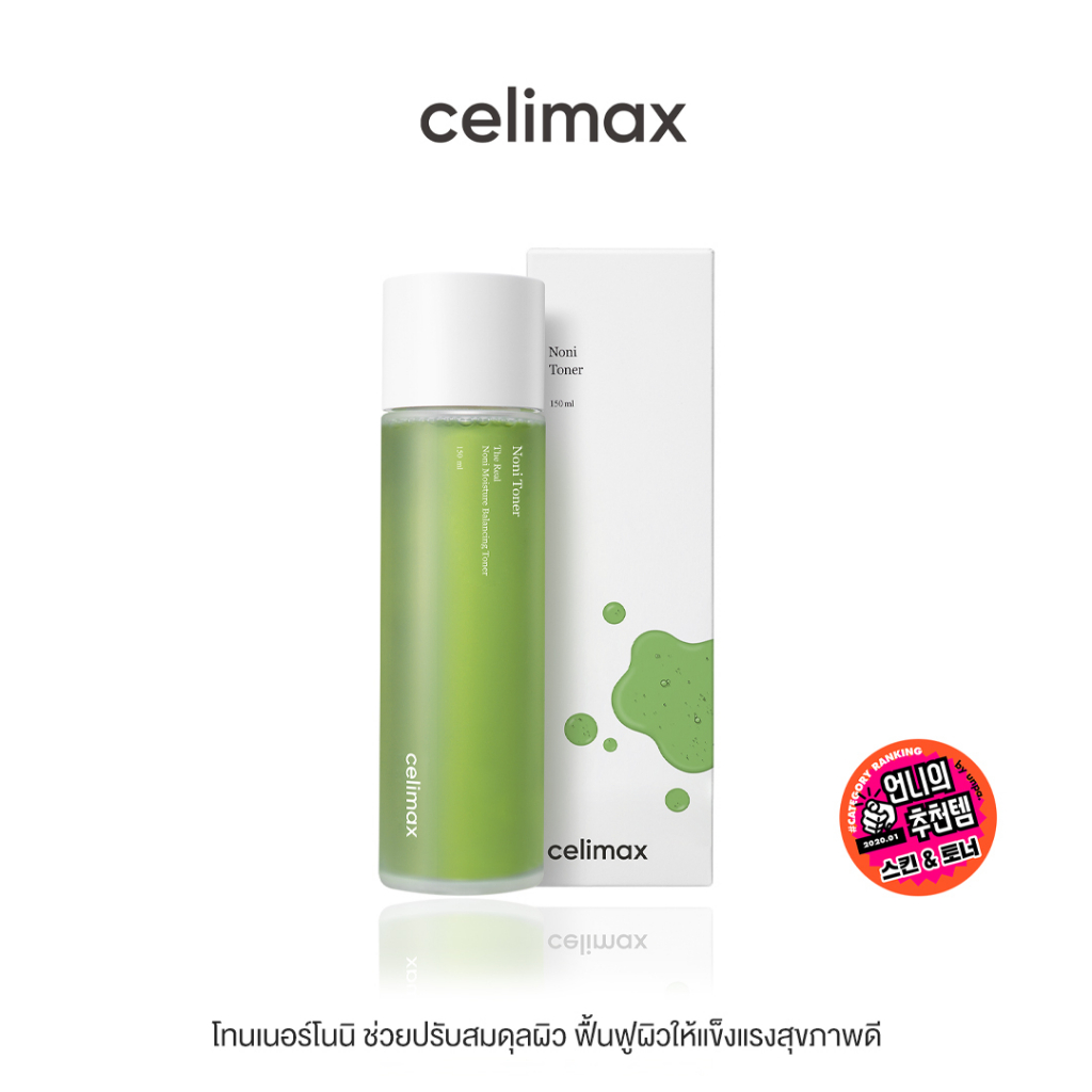 Celimax The Real Noni Balancing Toner 150ml เซลลีแมกซ์ โทนเนอร์ผิวเย็น ปรับสมดุลผิว